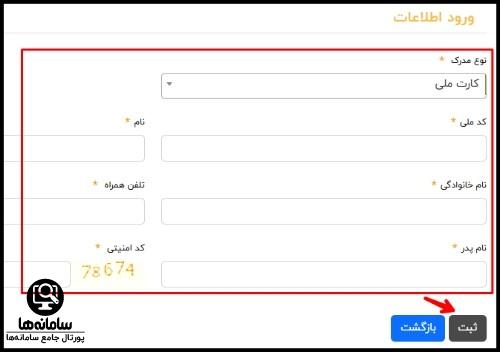 درخواست کارت ملی المثنی غیر حضوری